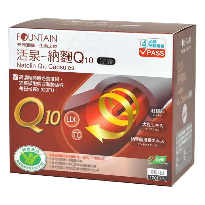 [永信活泉] 納麴Q10膠囊 120粒裝 奶素可食