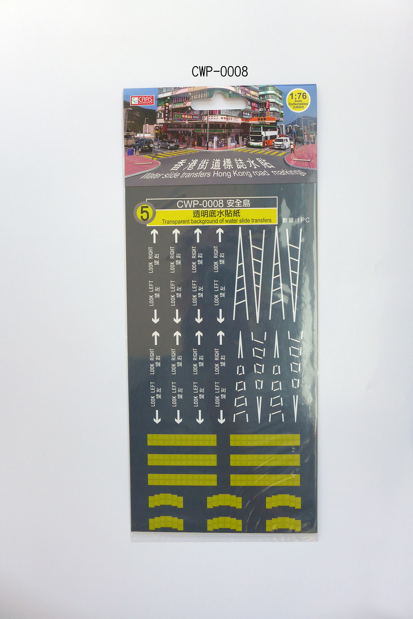 CWP-0008 1:76 透明底水貼紙-安全島