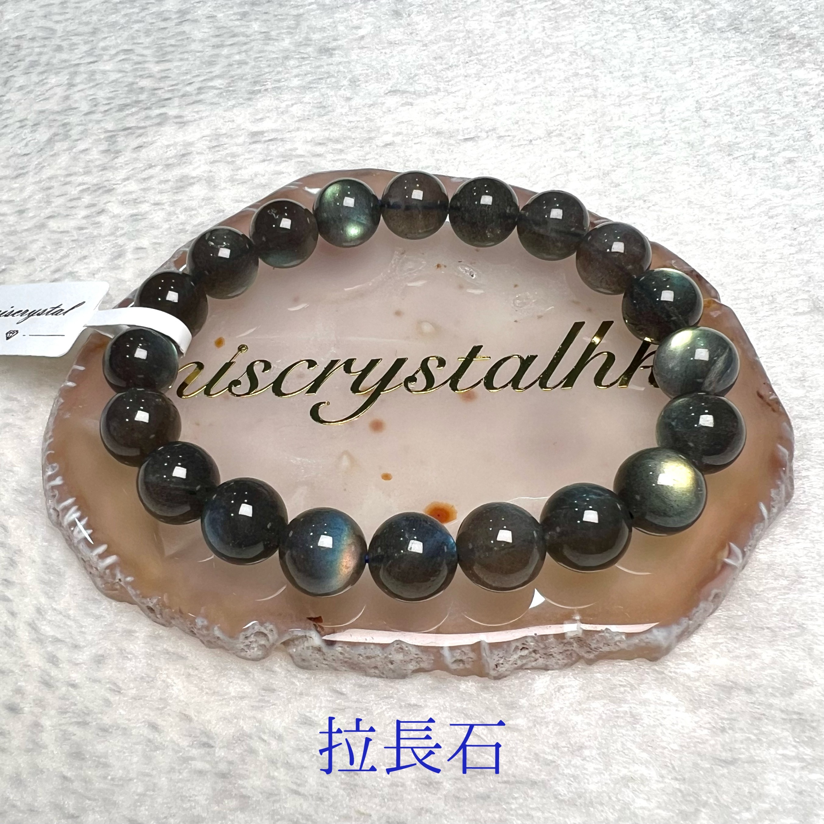 拉長石 10.2mm #B508B