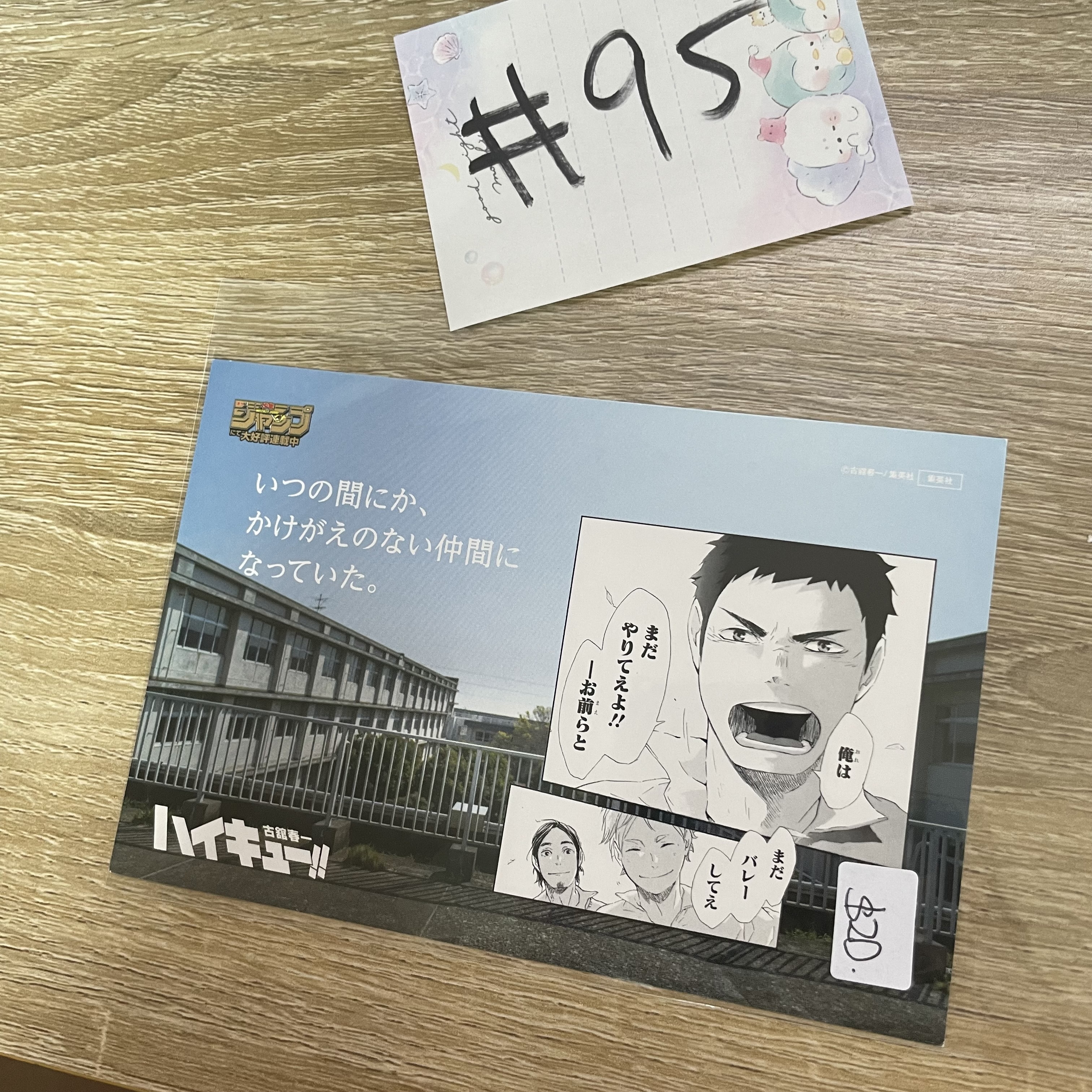 排球少年  明信片#95