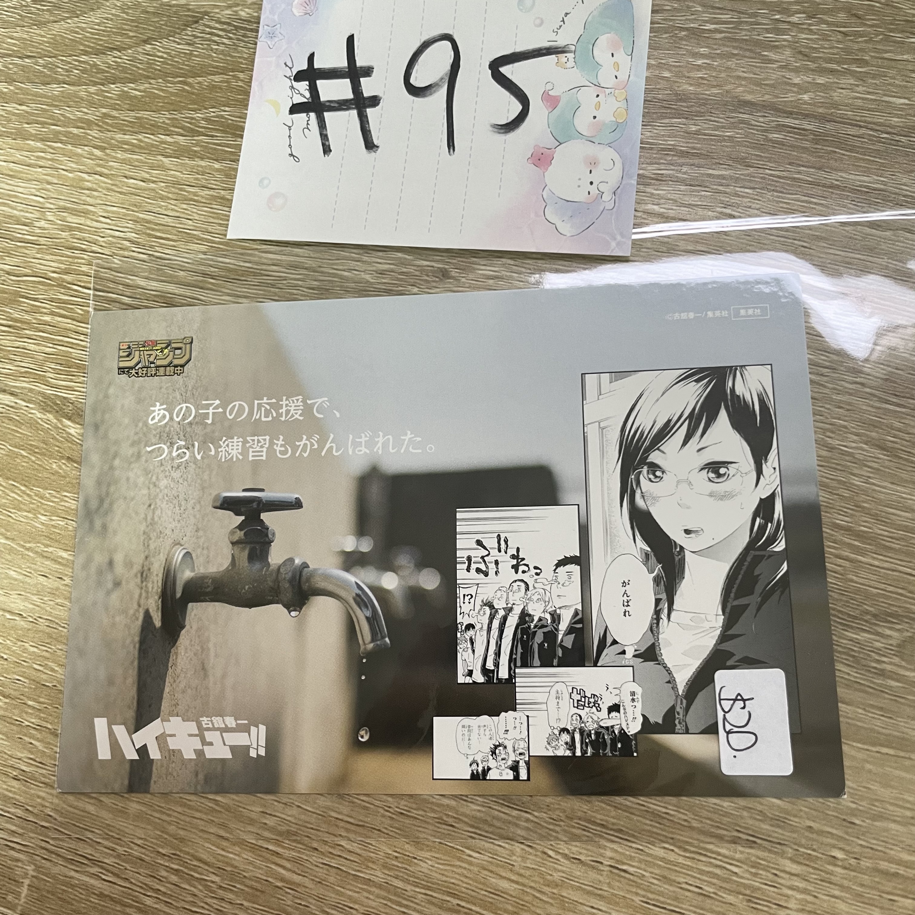 排球少年  明信片#95