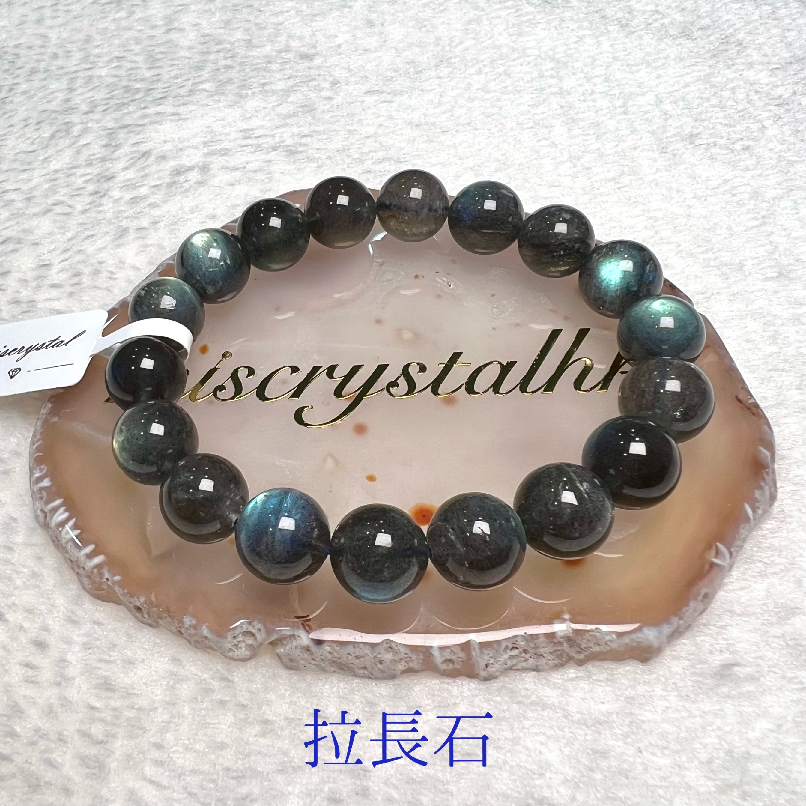 拉長石 11mm #B509B