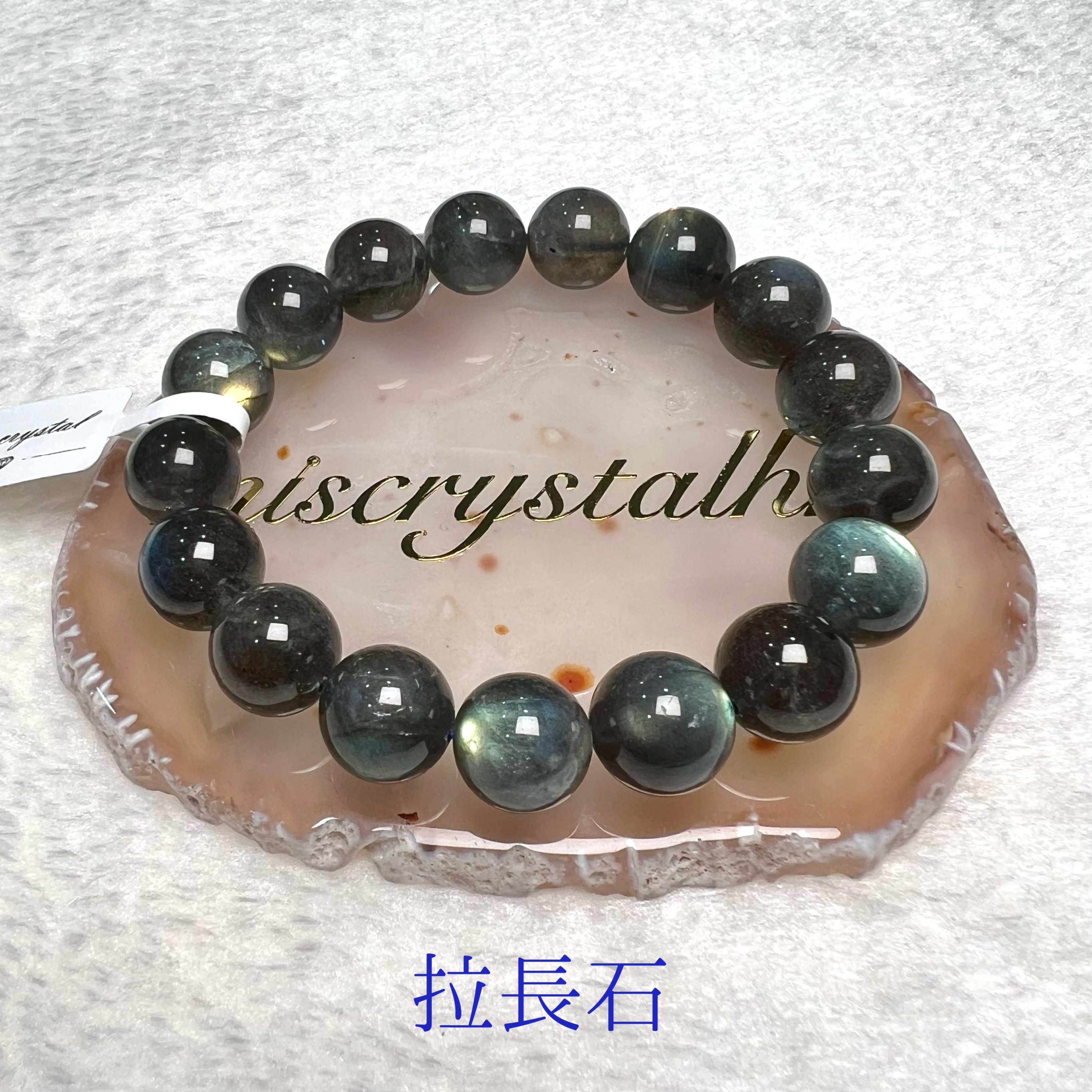 拉長石 12mm #B510B