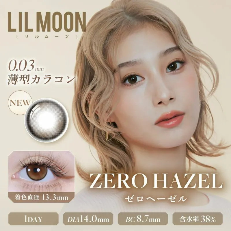 [日拋] LilMoon 0.03 Zero 1 Day Zero Hazel 彩妝隱形眼鏡｜每盒10片