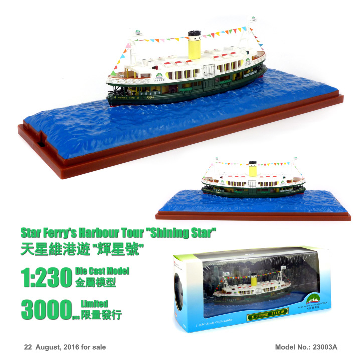 23003A 1:230 天星維港遊 "輝星號"