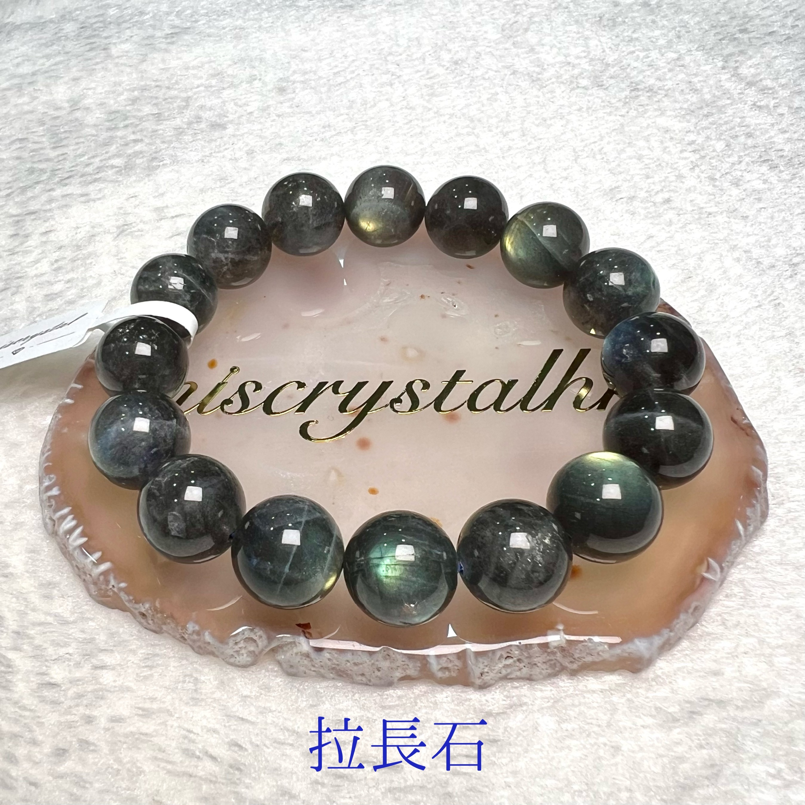 拉長石 13mm #B511A