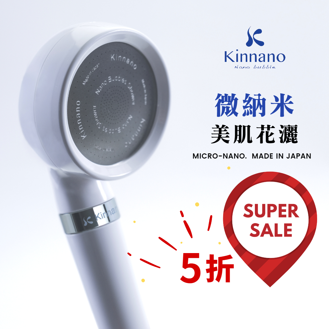 日本 Kinnano 微納米美肌花灑  | 日本製造