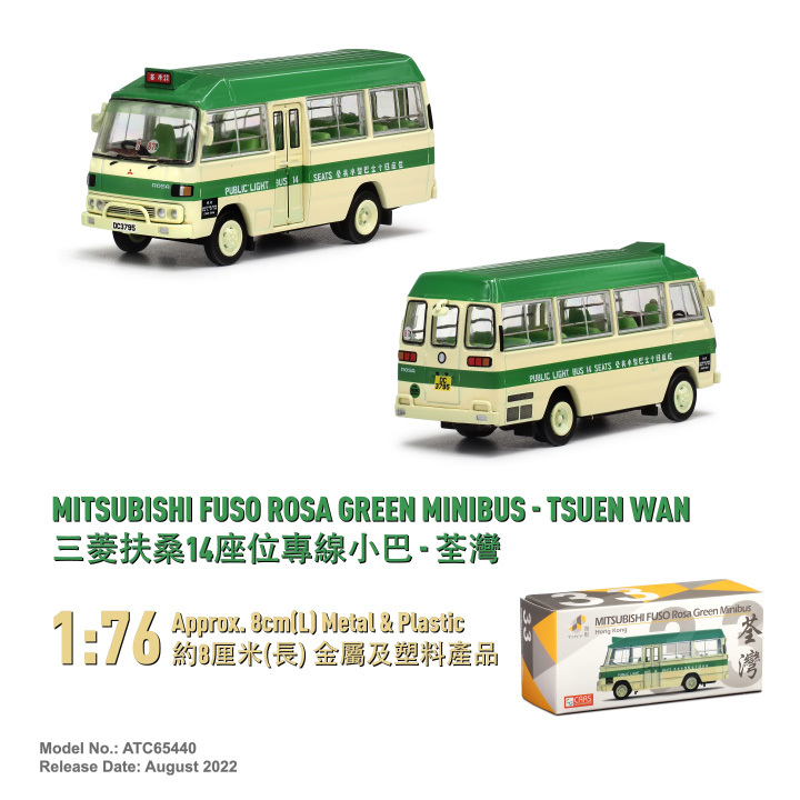 ATC65440 1:76 三菱扶桑14座位專綫小巴-荃灣