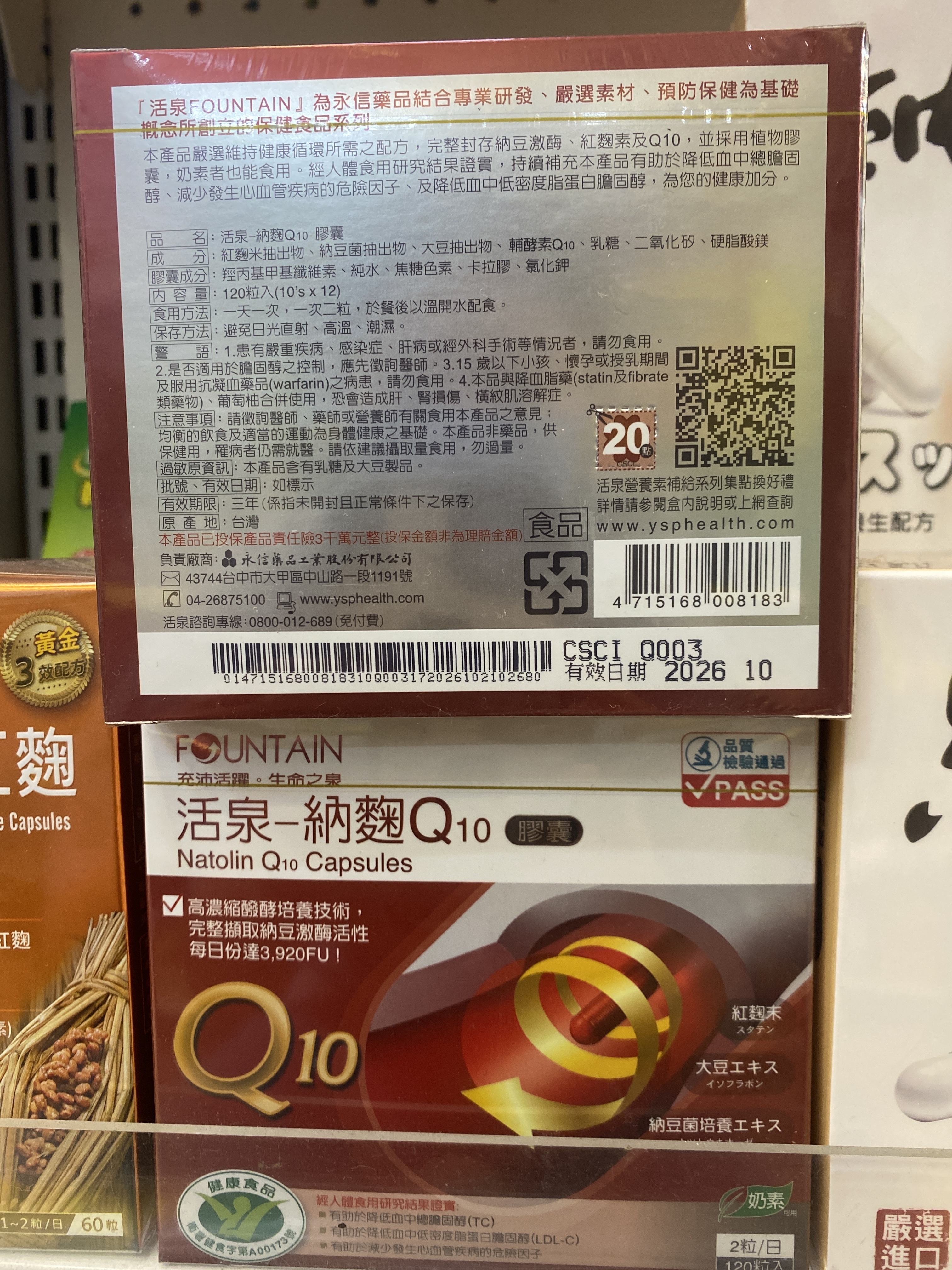 活泉-納麴Q10膠囊120粒/盒