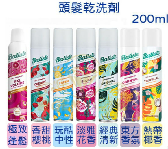 英國【Batiste】頭髮乾洗噴劑 200ml