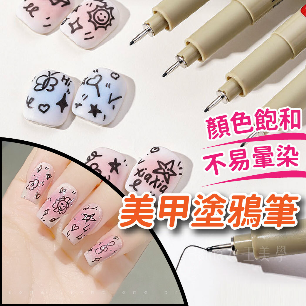 美甲塗鴉筆