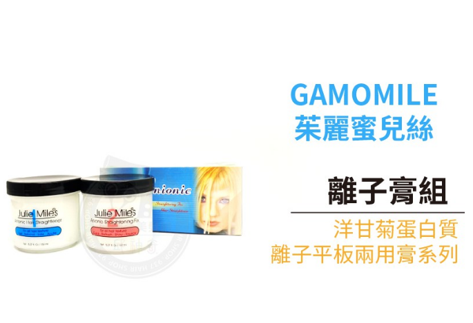 GAMOMILE 茱麗蜜兒絲 洋甘菊蛋白離子膏