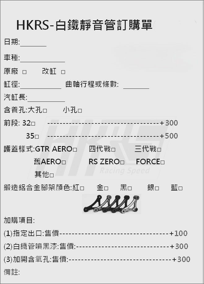 HKRS SD-1 白鐵靜音管 合格板