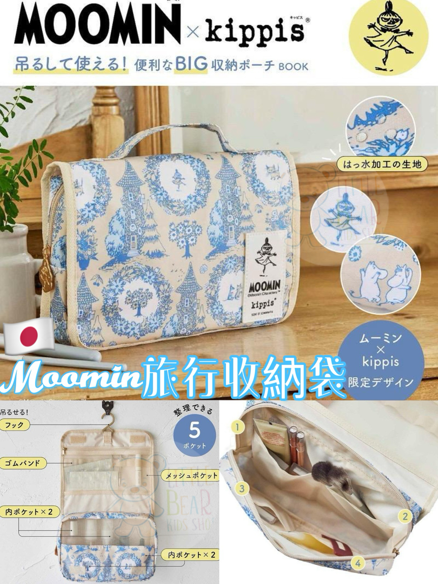 (現貨)🇯🇵日系Moomin旅行收納袋