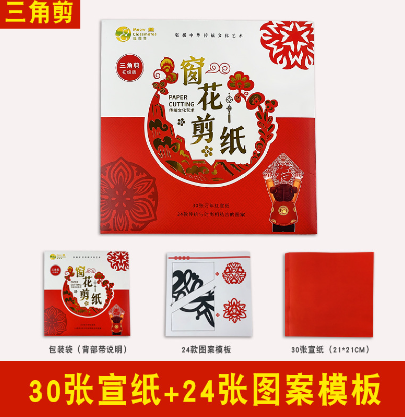 窗花剪纸 30张宣纸 24款图案