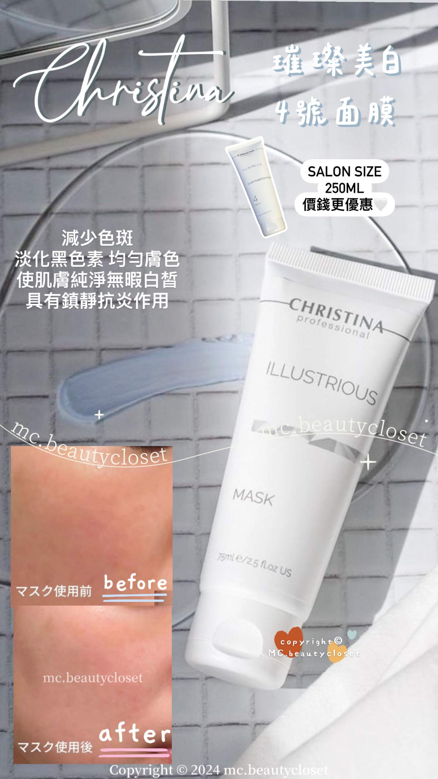 Christina Illustrious Mask 璀璨水感透白面膜 250ml (會員請登入後購買)