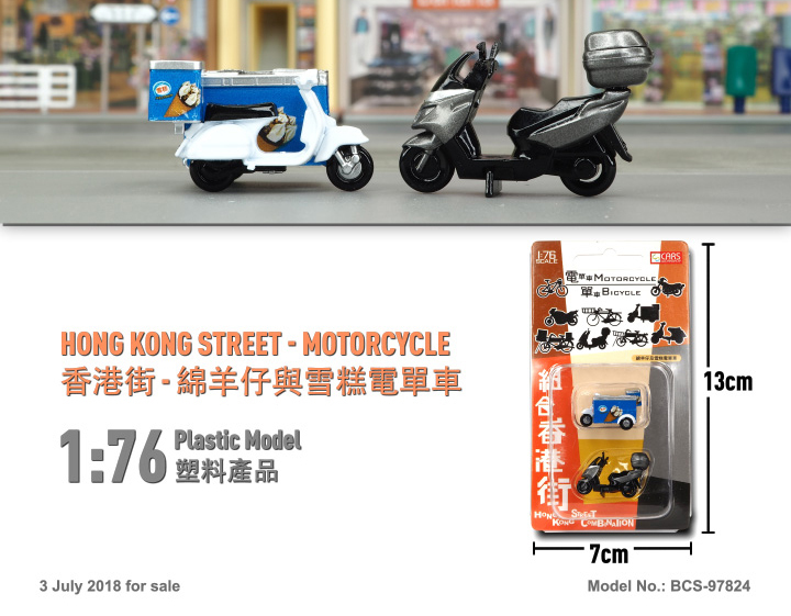 BCS-97824 1:76 香港街-綿羊仔與雪糕電單車
