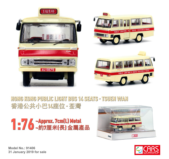 91406 1:76 香港公共小巴14座位-荃灣