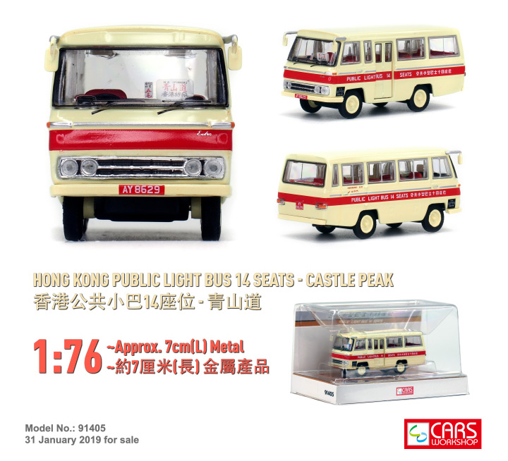 91405 1:76 香港公共小巴14座位-青山道