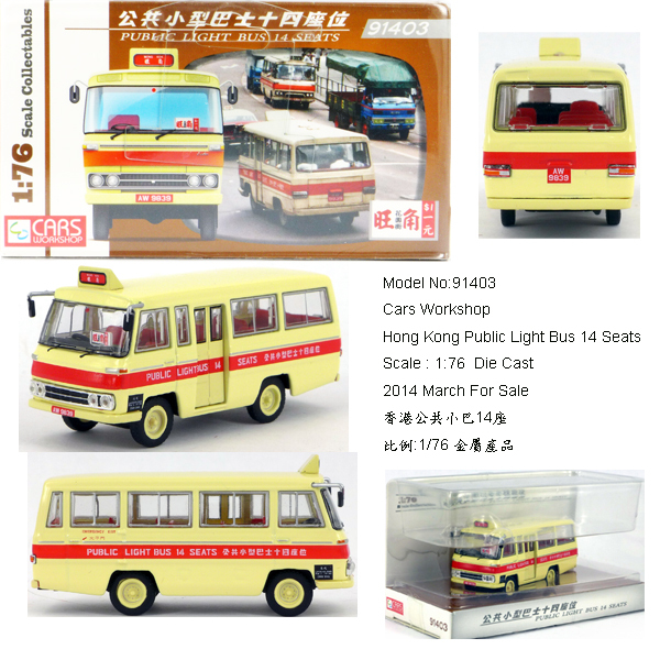 91403 1:76 香港公共小巴14座位-旺角