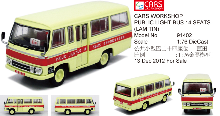 91402 1:76 香港公共小巴14座位-藍田