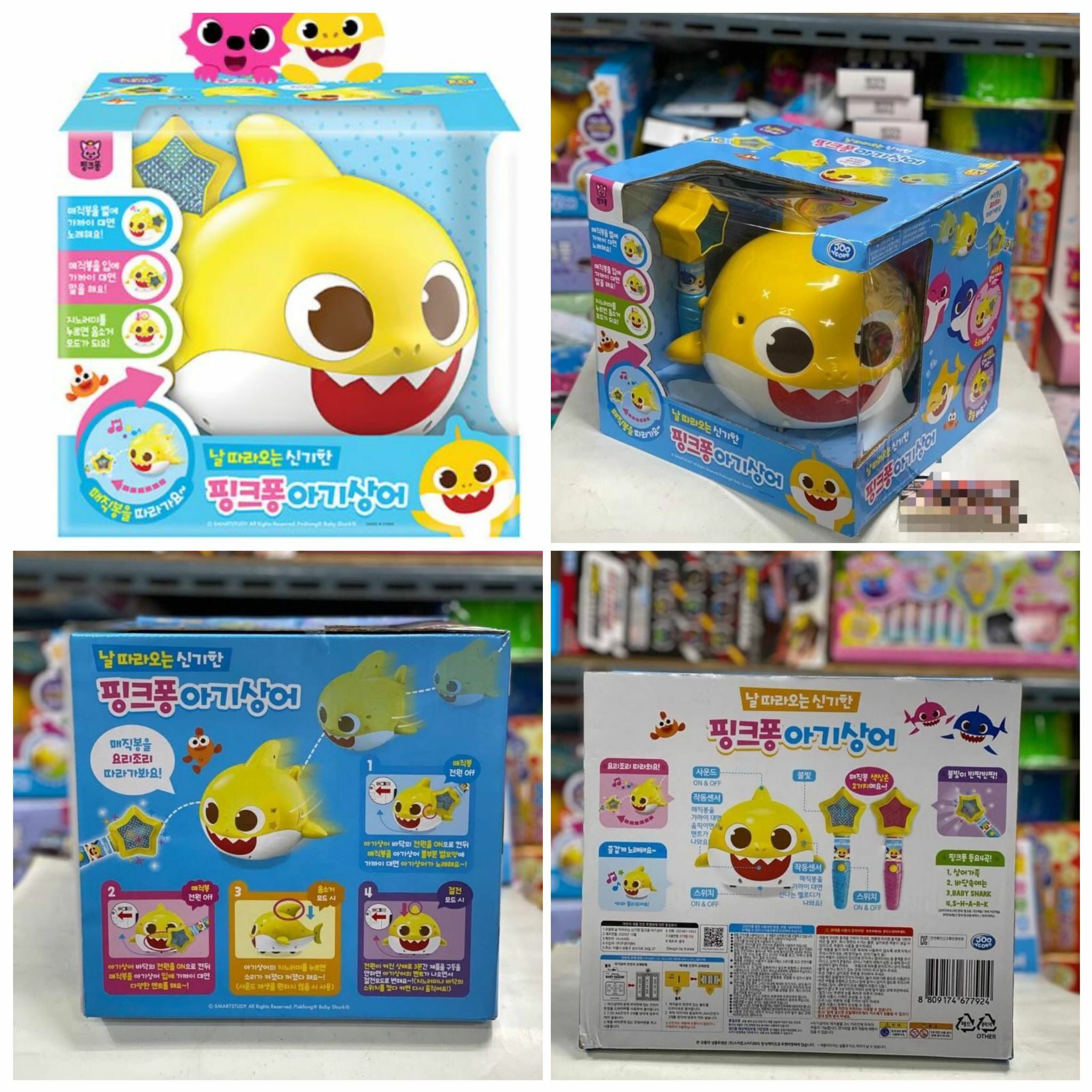 韓國直送🇰🇷- 星星遙控babyshark 玩具