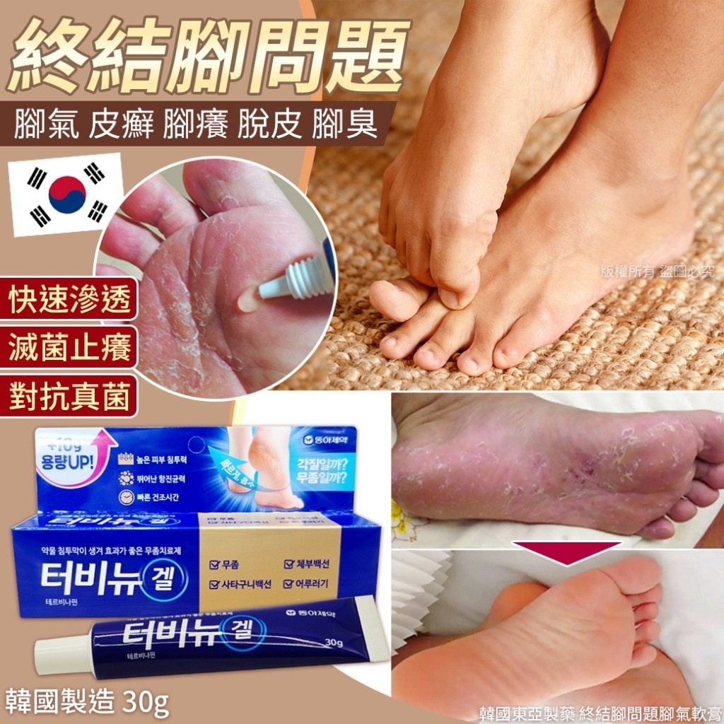 韓國東亞製藥終結腳問題腳氣軟膏30g