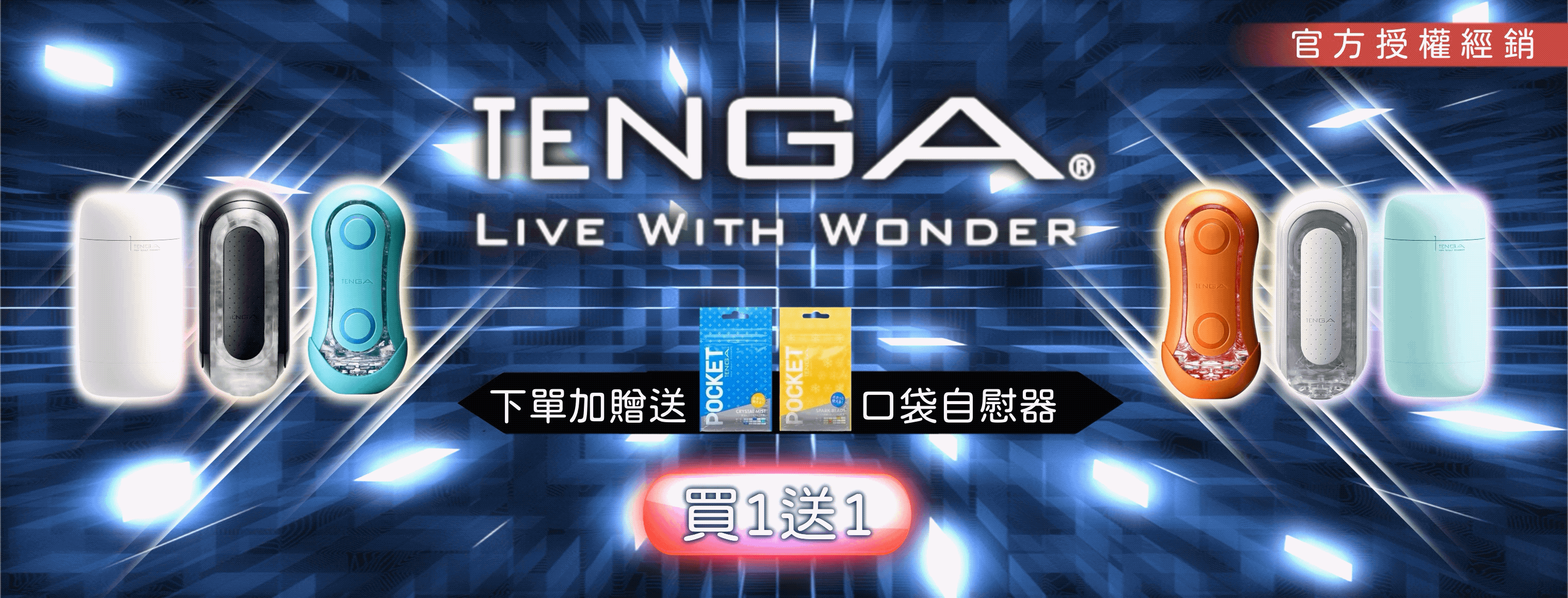 日本tenga飛機杯全系列商品特賣