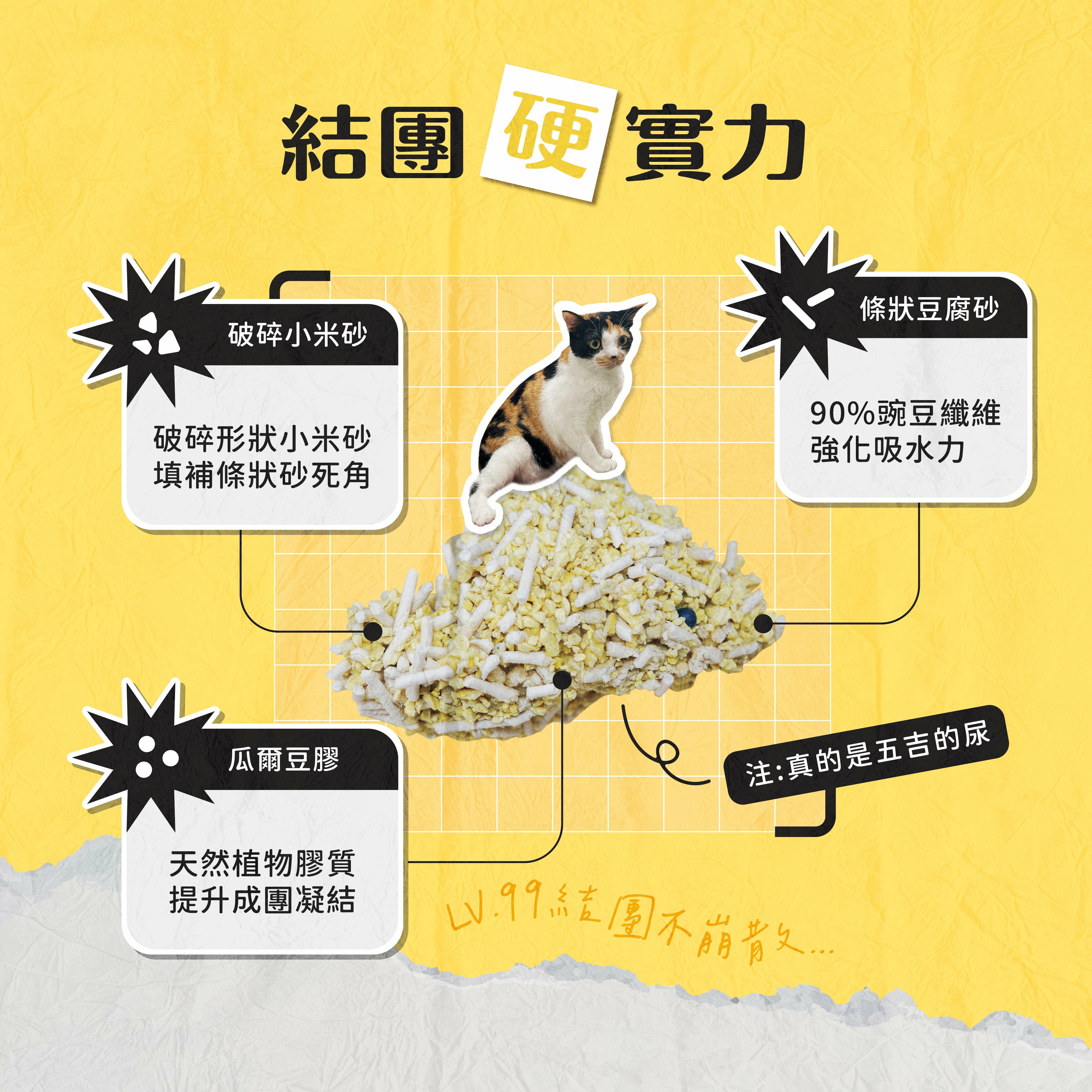 【毛孩站起來】五吉貓 小米科學貓砂 2.5KG (1箱更抵！)