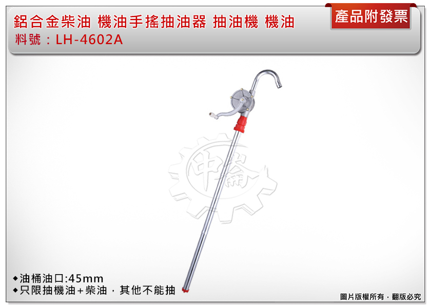 ＊中崙五金【附發票】鋁合金柴油 機油手搖抽油器 抽油機 機油 柴油手動抽油器 LH-4602A