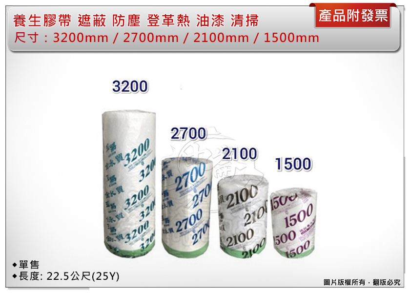 ＊中崙五金【附發票】1500/2100/2700/3200mm(長度22.5公尺)日本原廠進口 養生膠帶登革熱 油漆清掃