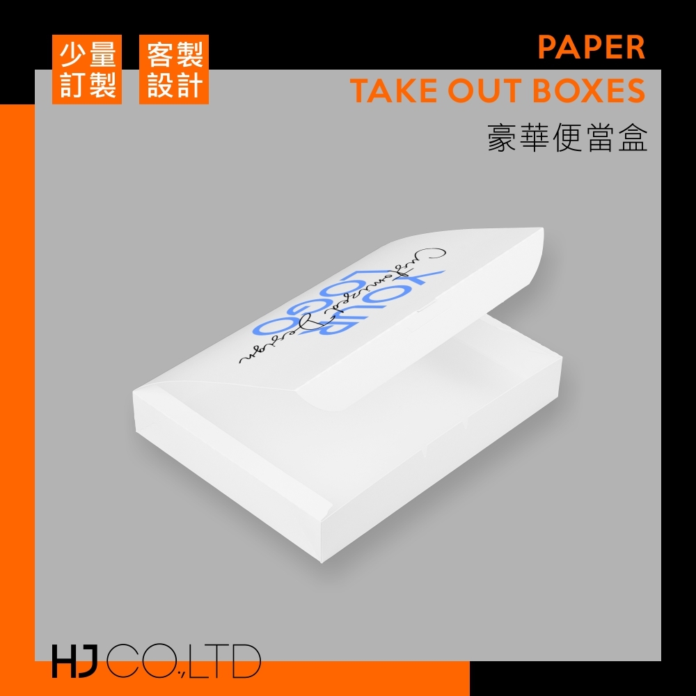 【少量訂製】豪華便當盒