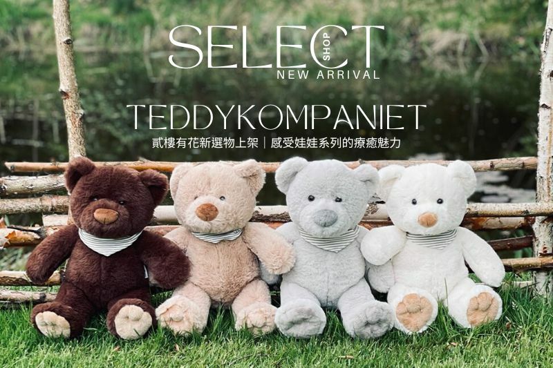 選物店新品上市，北歐嚴選