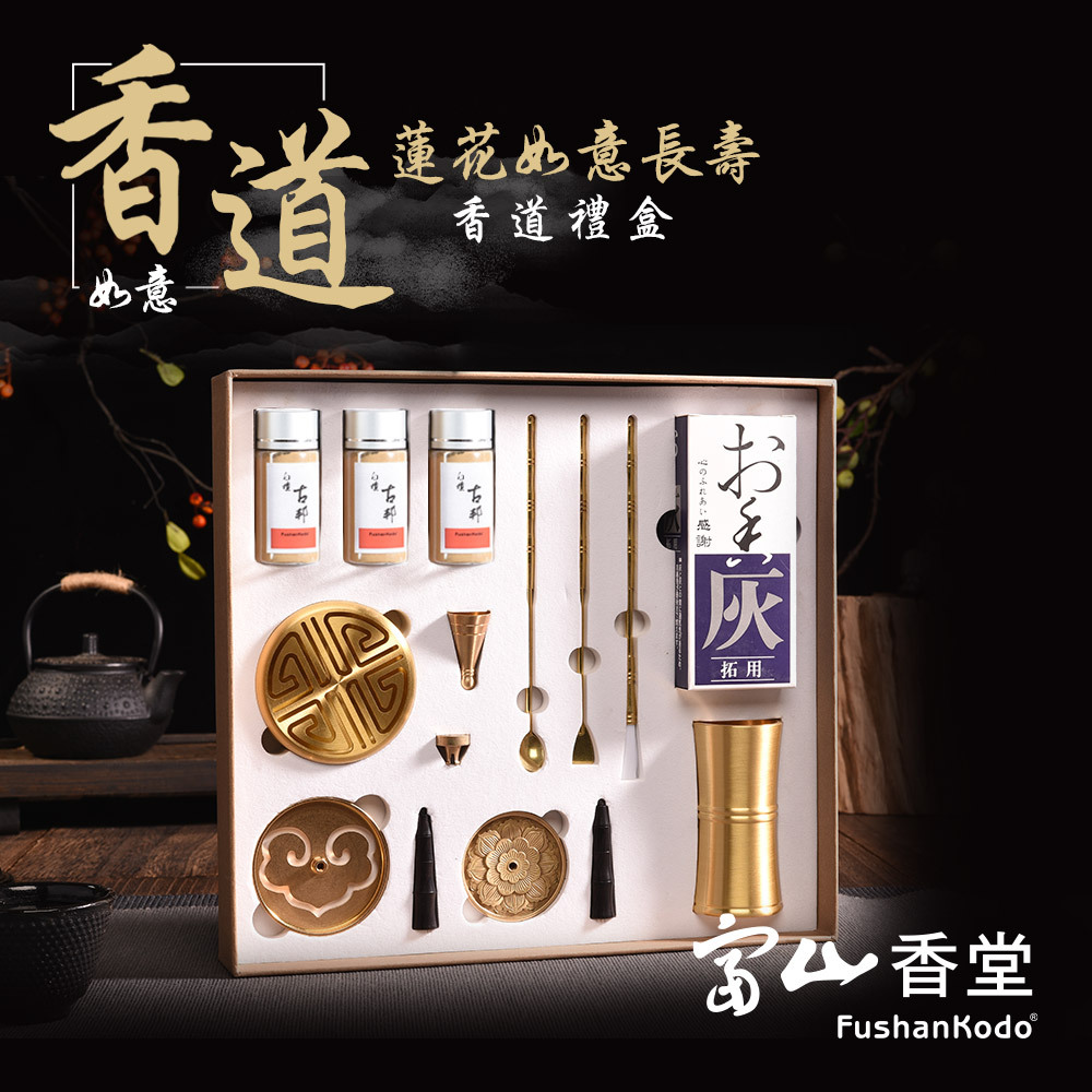 富山香堂蓮花如意長壽香道禮盒搭配白檀古邦香粉品香達人香道玩家必備