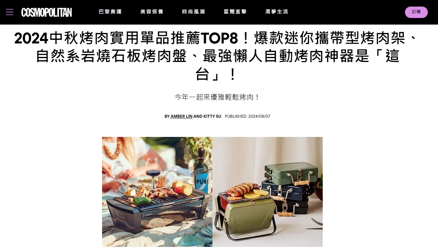 2024 推薦Enders烤肉爐架為中秋烤肉必備烤肉爐架