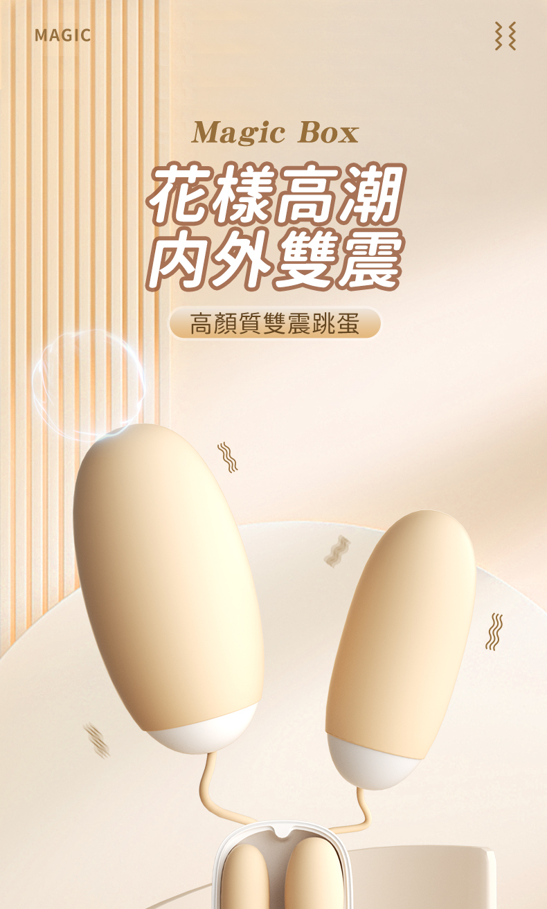 LILO｜魔術盒｜雙頭震動跳蛋｜跳蛋