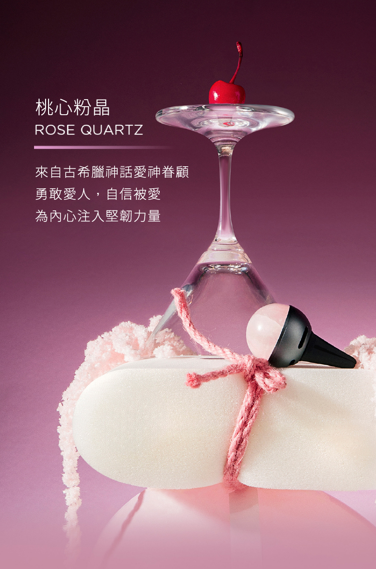 車用香氛,汽車芳香,粉水晶,粉晶,水晶,珠寶,香氛包,芳香包,香水