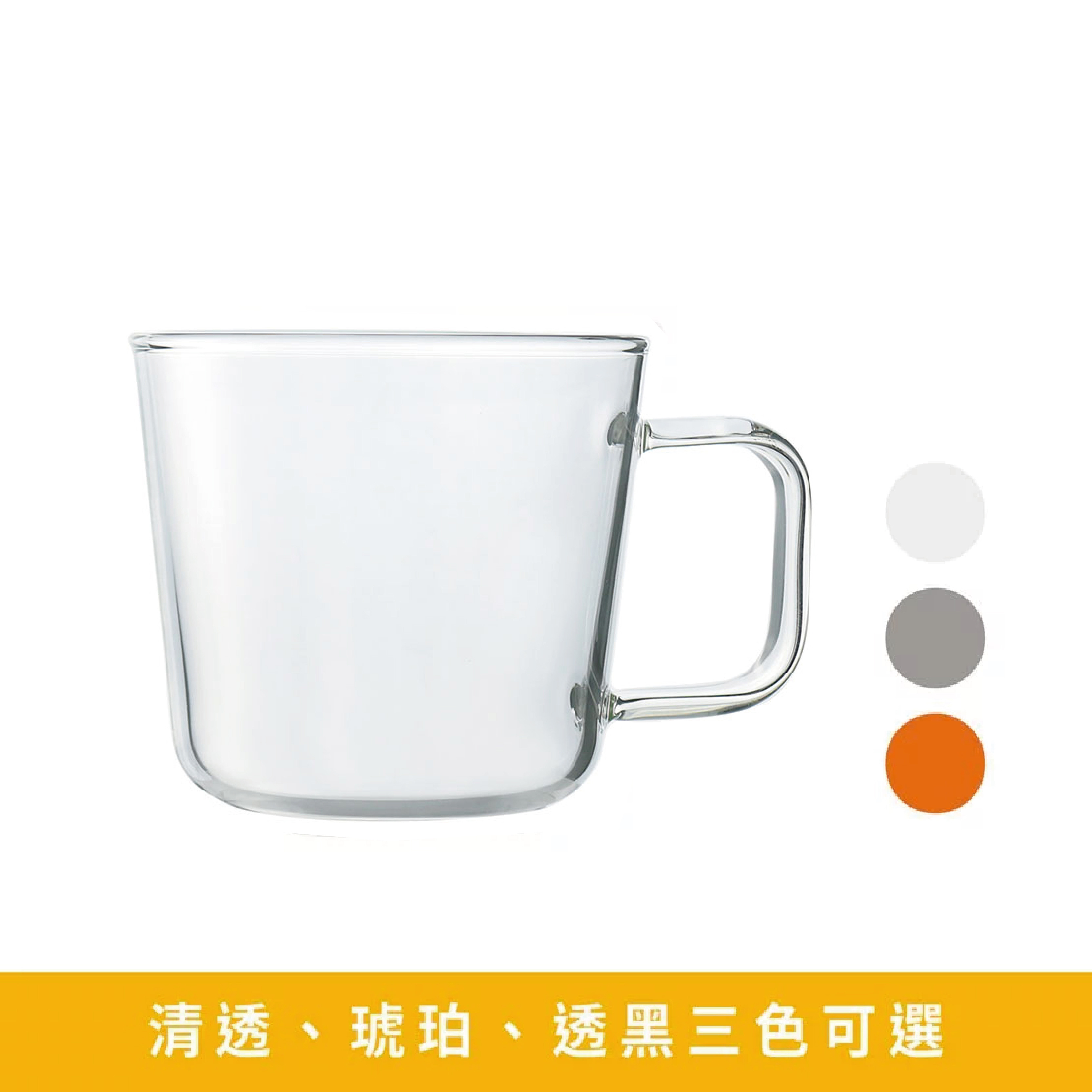 GOODGLAS 錐形單層把手杯-清透/琥珀/透黑色 GOODGLAS 錐形單層把手杯-清透/琥珀/透黑色