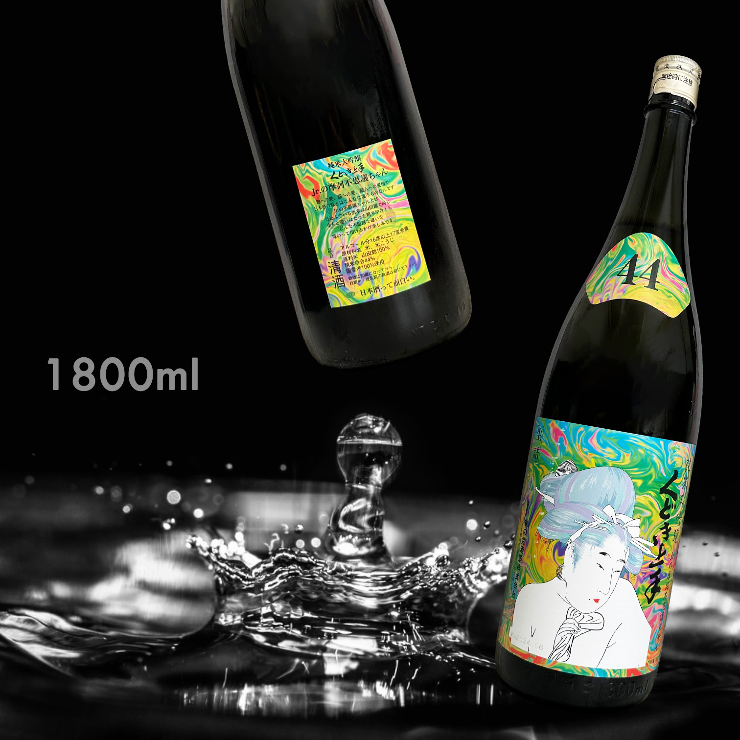 くどき上手 Jr. 山田錦 44 摩訶不思議ちゃん 純米大吟釀 (1.8L)