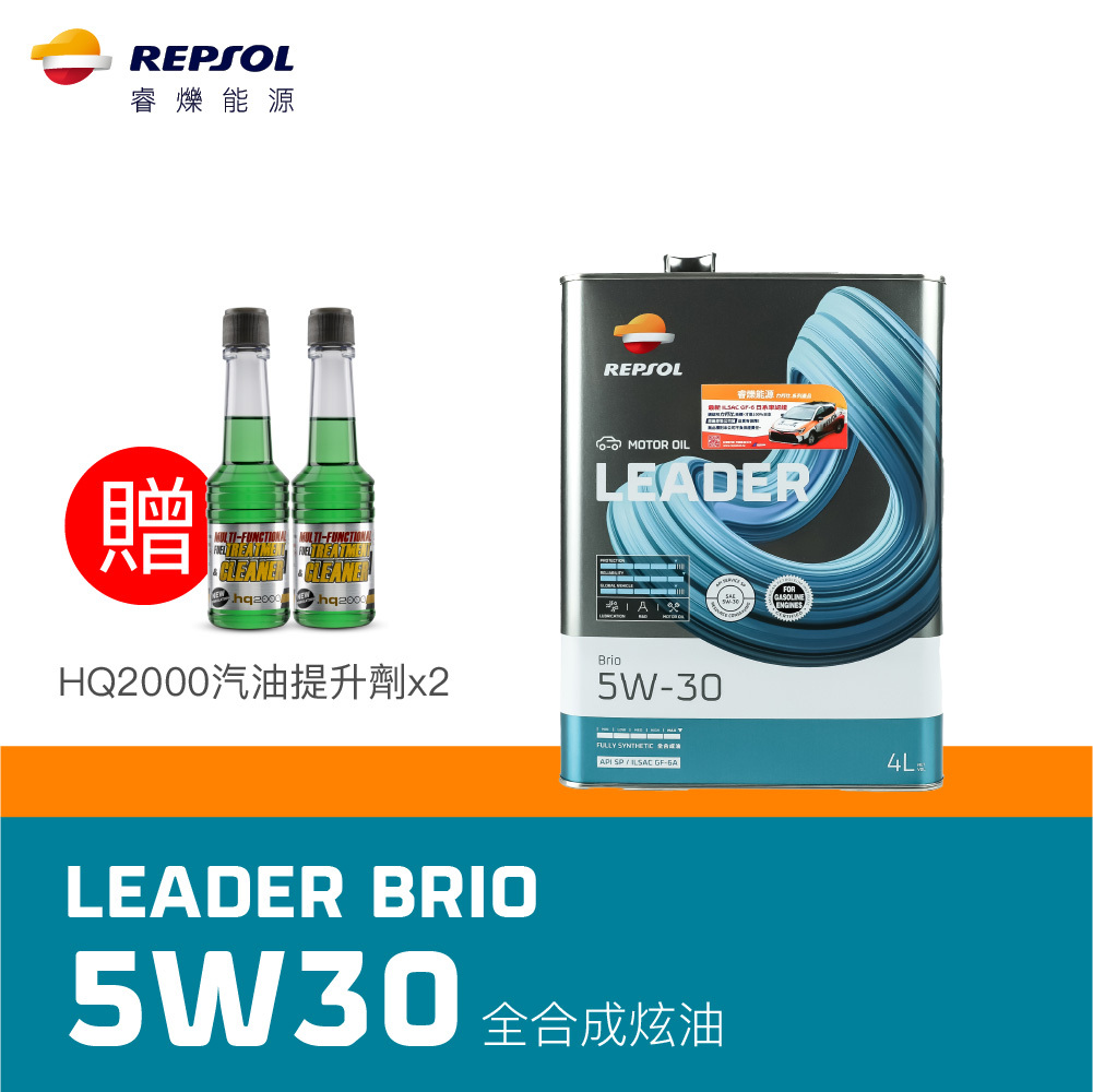 限時套餐| 力豹仕】 REPSOL力豹仕LEADER BRIO 0W20 全合成機油4L 日系
