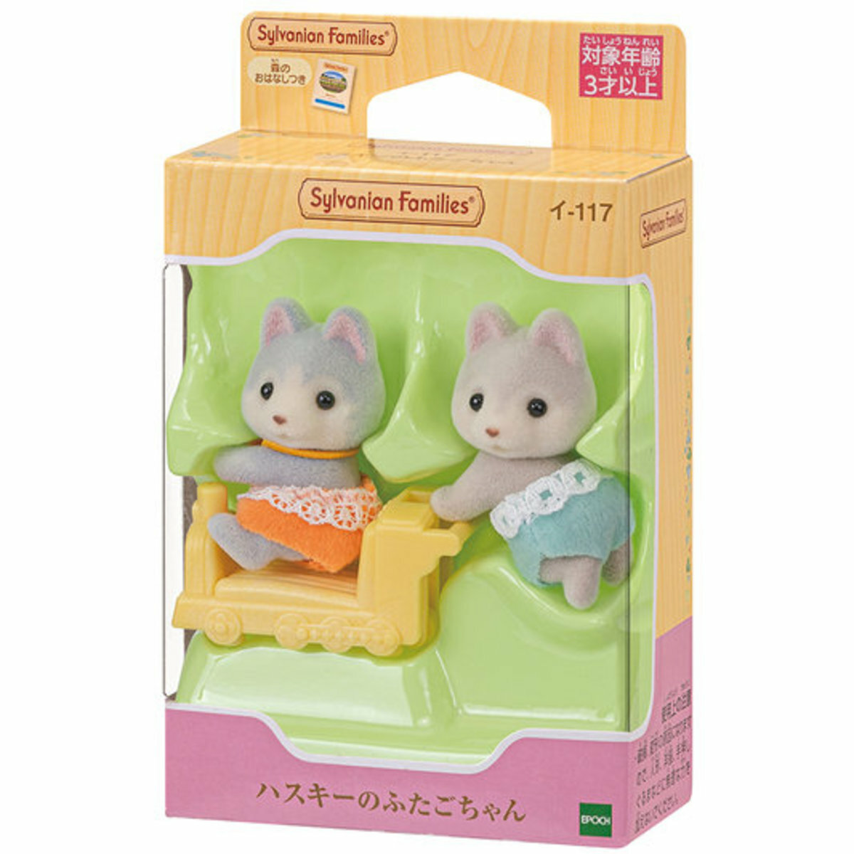 Sylvanian Families 森林家族 - 哈士奇孖生BB