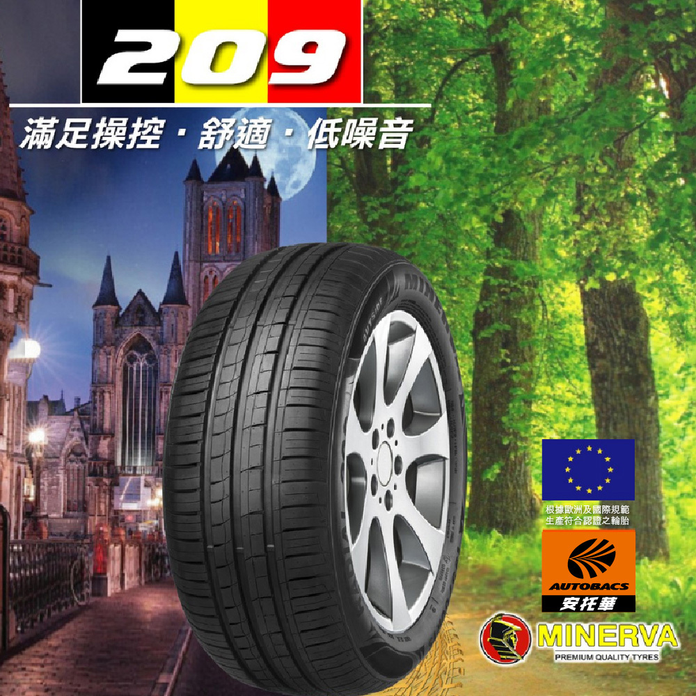 【MINERVA 米納瓦】輪胎 低噪/排水/運動/操控/轎車胎 209 -185/55/16 (安托華)  四入組