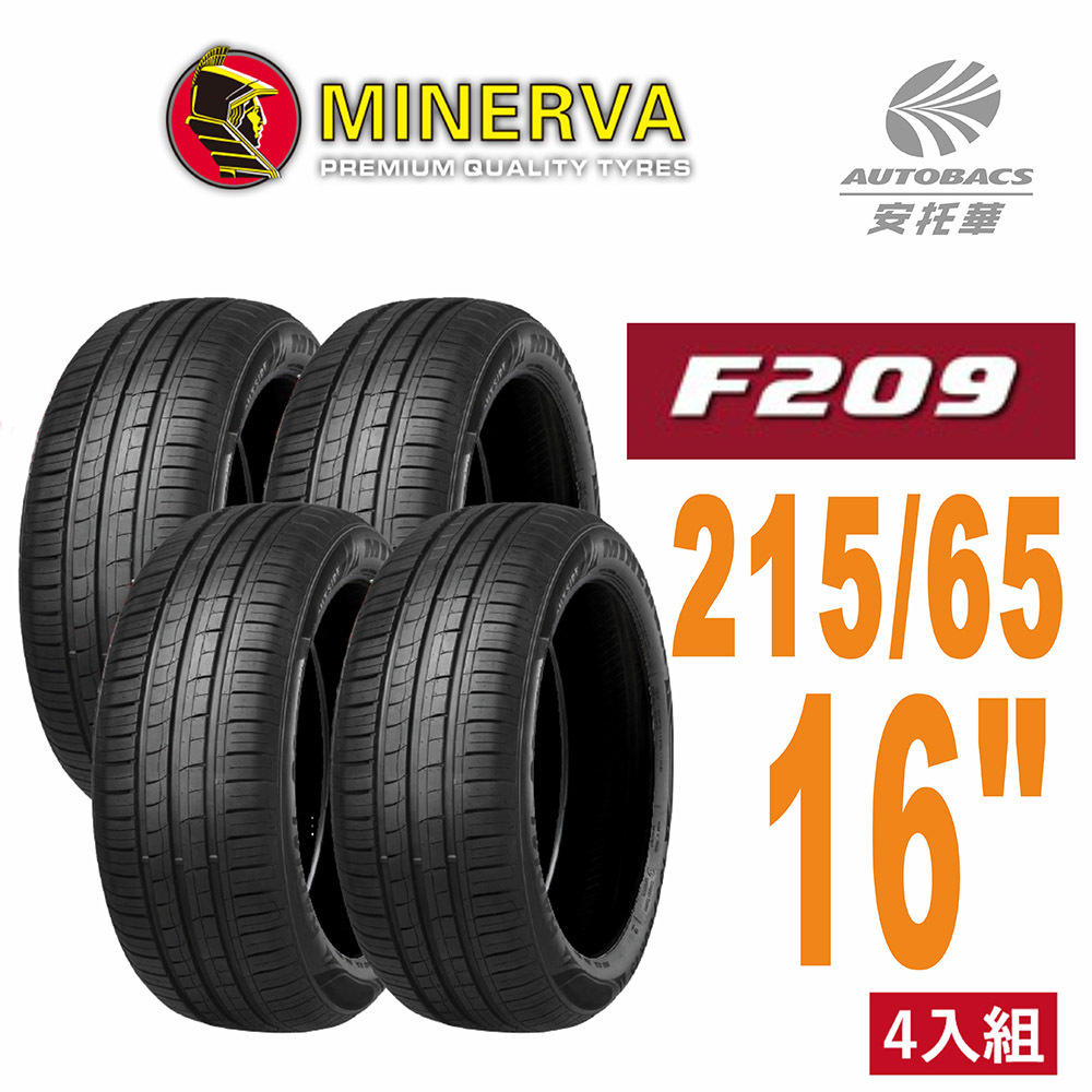 【MINERVA 米納瓦】輪胎 低噪/排水/運動/操控/SUV休旅車胎 F209 -215/65/16 (安托華)  四入組 HONDA 本田 CRV NISSAN X-TRAIL 三菱 ZINGER