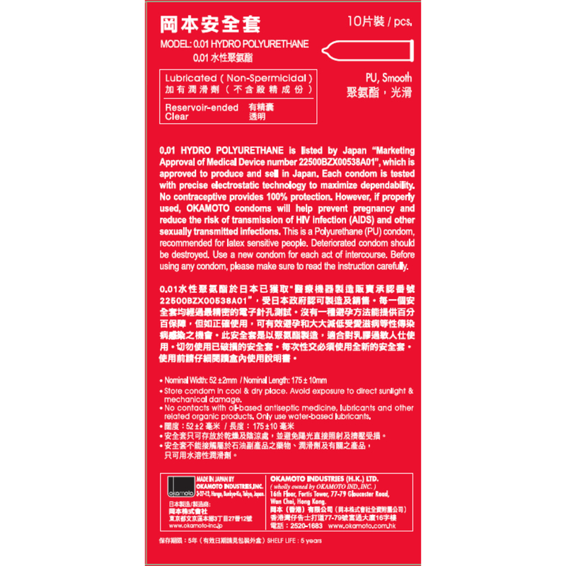 岡本 0.01 水性聚氨酯 10 片裝 PU 安全套