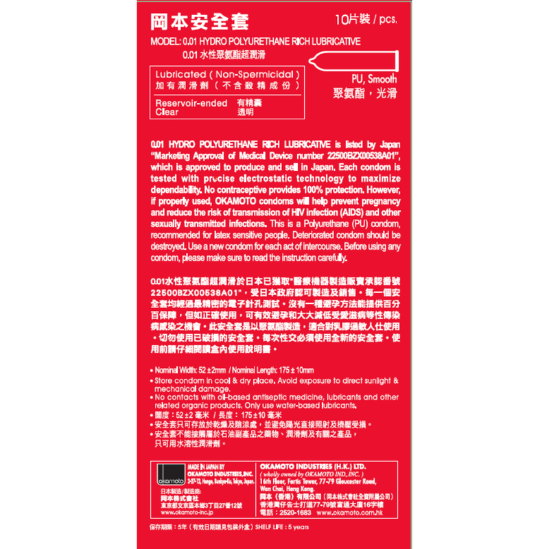岡本 0.01 水性聚氨酯超潤滑 10 片裝 PU 安全套