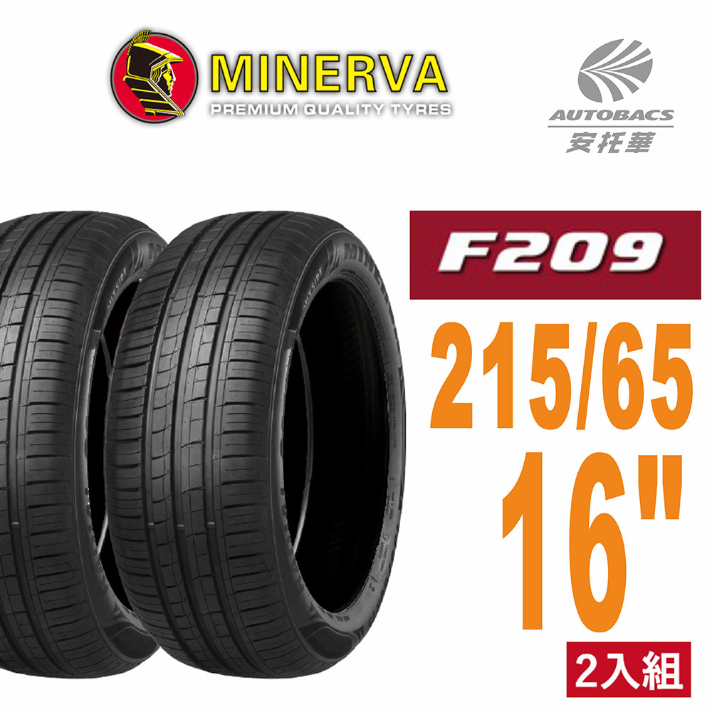 【MINERVA 米納瓦】輪胎 低噪/排水/運動/操控/SUV休旅車胎 F209 -215/65/16 (安托華)  二入組 HONDA 本田 CRV NISSAN X-TRAIL 三菱 ZINGER