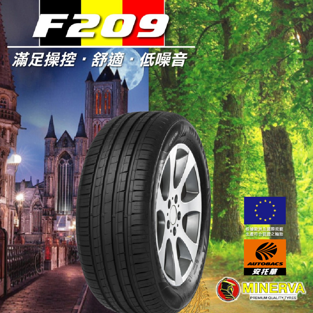 【MINERVA 米納瓦】輪胎 低噪/排水/運動/操控/轎車胎 F209 -195/55/16 (安托華)  二入組 適用車款 #TOYOTA #Corolla #Altis #Prius #Sienta #Yaris #日產 #Tiida MINI R52