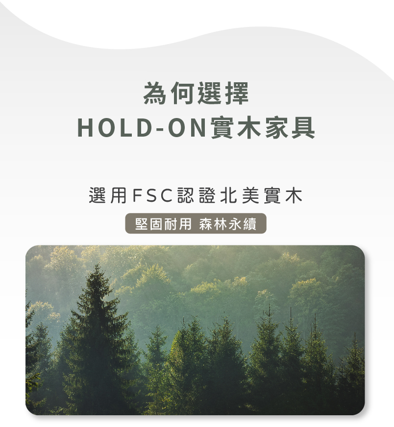 FSC認證北美實木：堅固耐用、森林永續