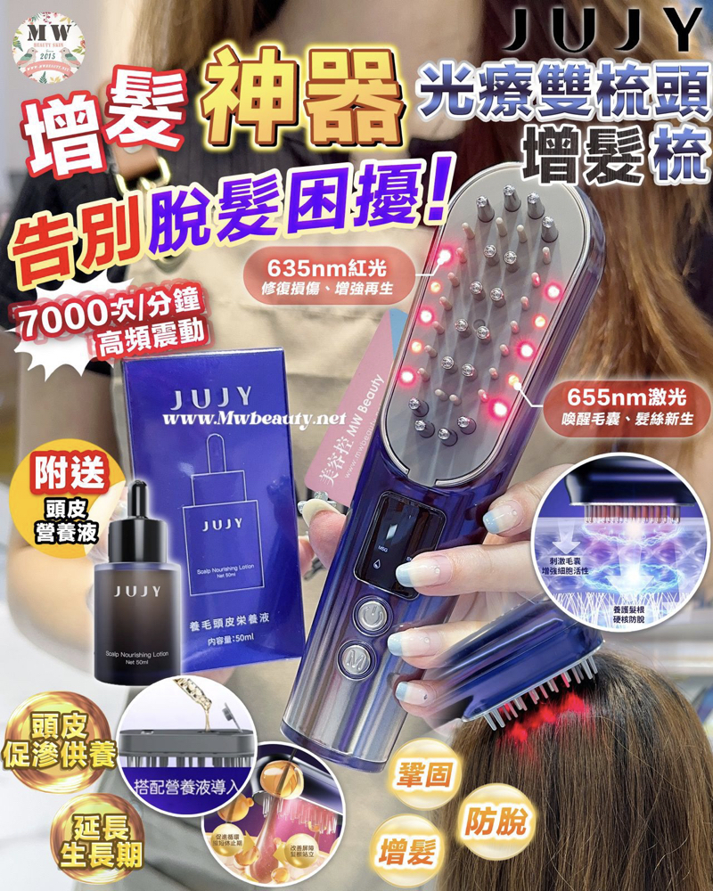 日本JUJY|LLLT光療雙梳頭強效密髮增髮梳 PRO | 原裝行貨一年保養
