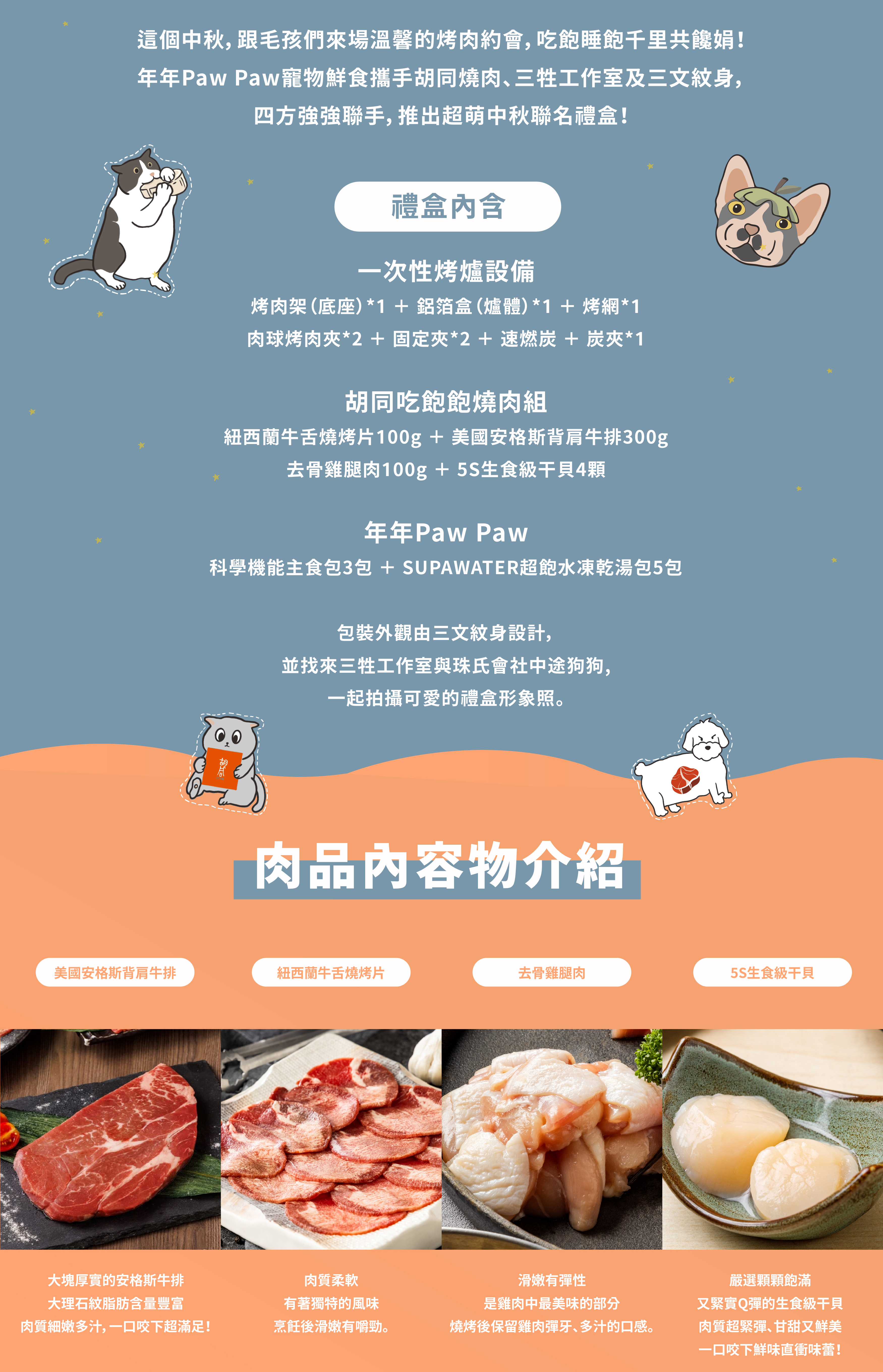 專屬狗狗貓貓與主人的中秋禮盒